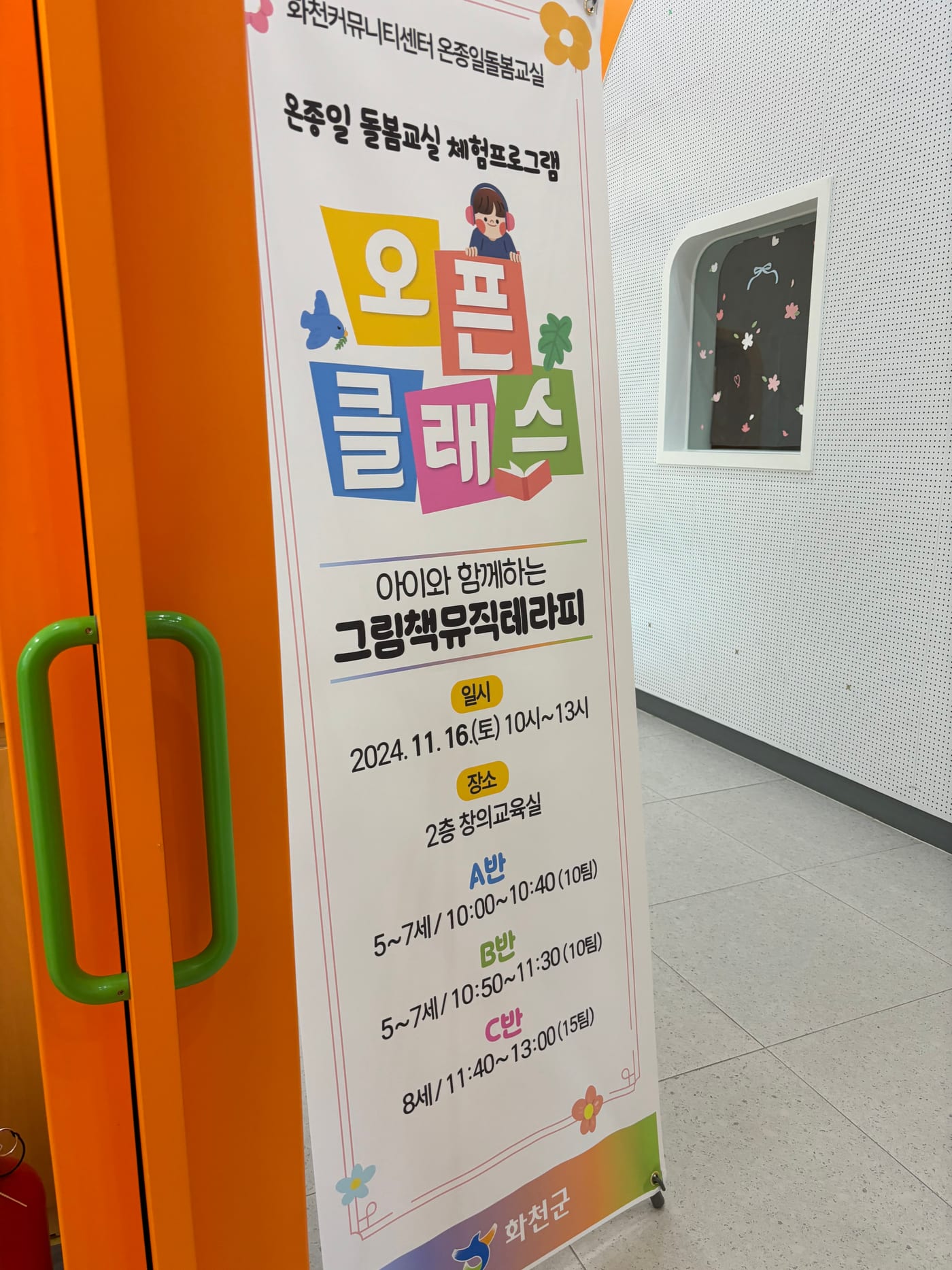 기관에서 진행한 그림책뮤직테라피 오픈클래스 안내